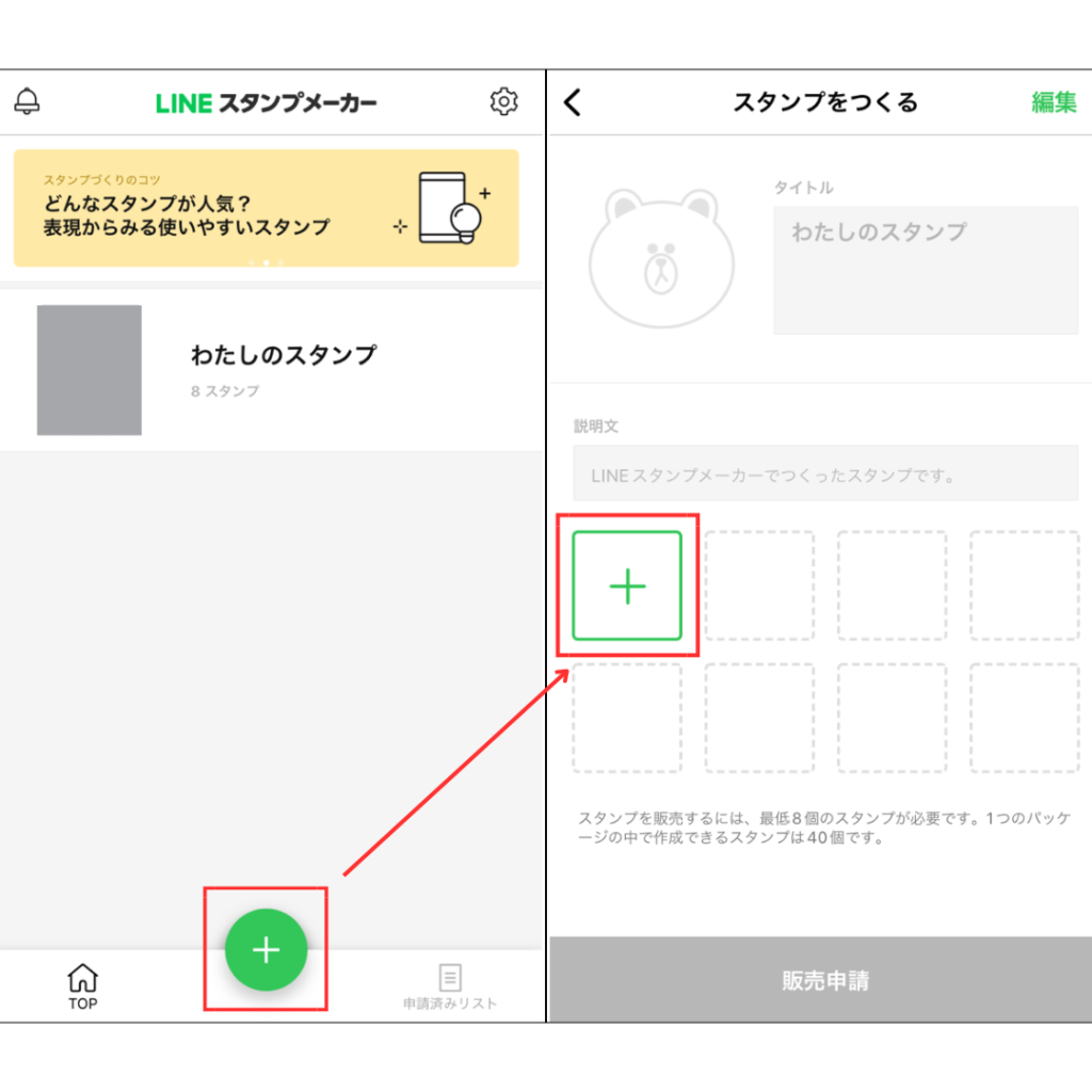 新規作成