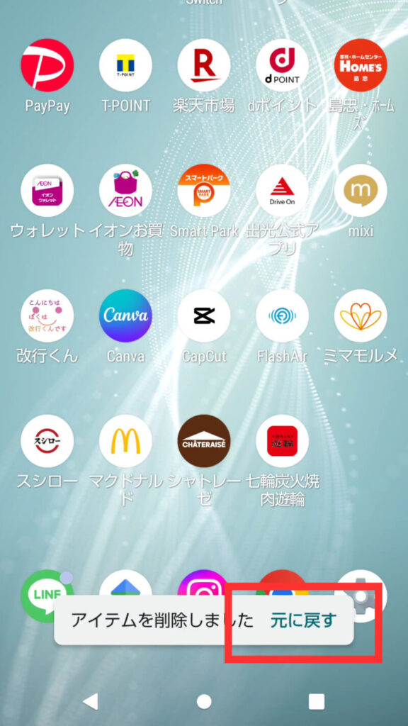 【Android】アプリを非表示にする方法
