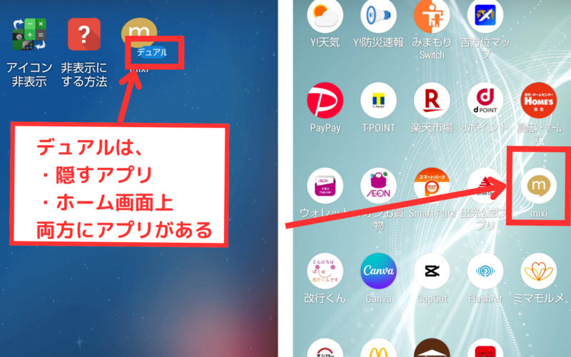 【Android】アプリを非表示にする方法
