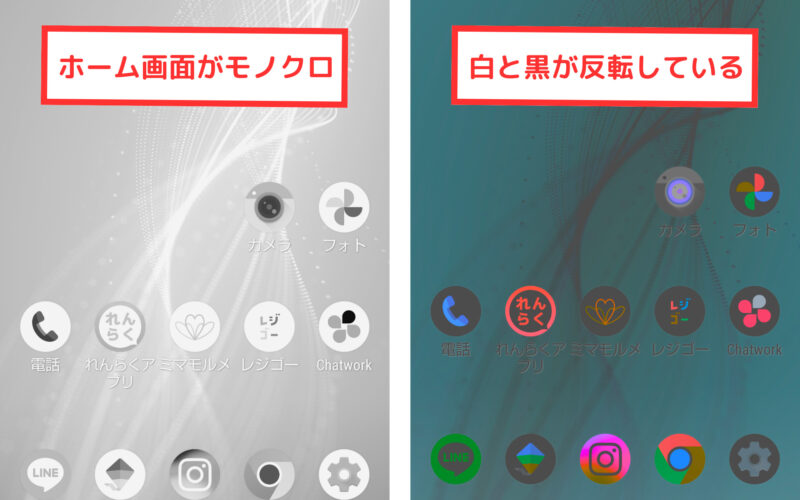 画面をカラーに戻したい!Androidの白黒になった画面の色を元に戻す方法