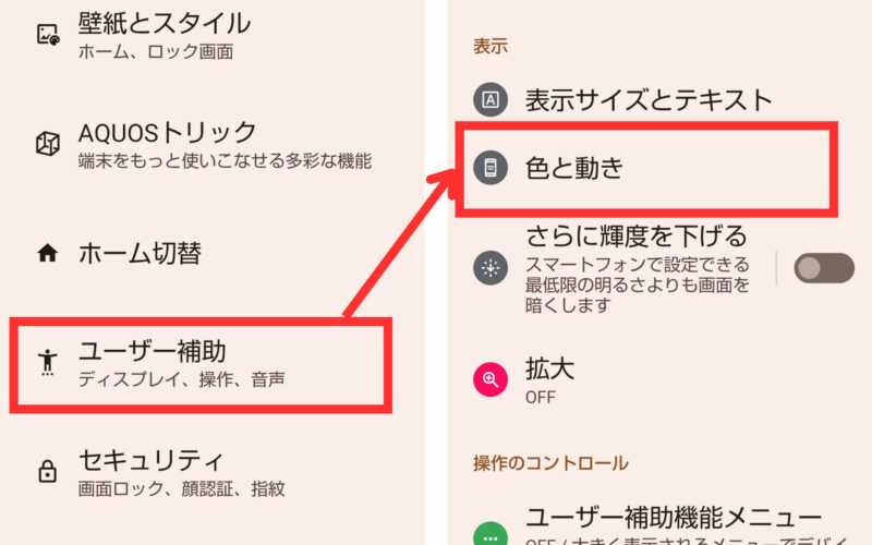 画面をカラーに戻したい!Androidの白黒になった画面の色を元に戻す方法