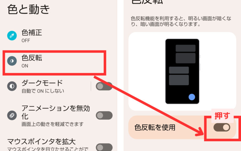画面をカラーに戻したい!Androidの白黒になった画面の色を元に戻す方法