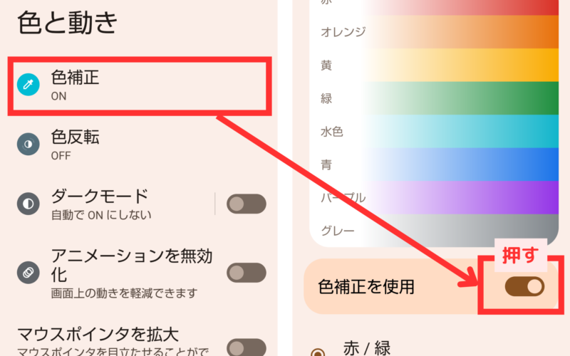 画面をカラーに戻したい!Androidの白黒になった画面の色を元に戻す方法