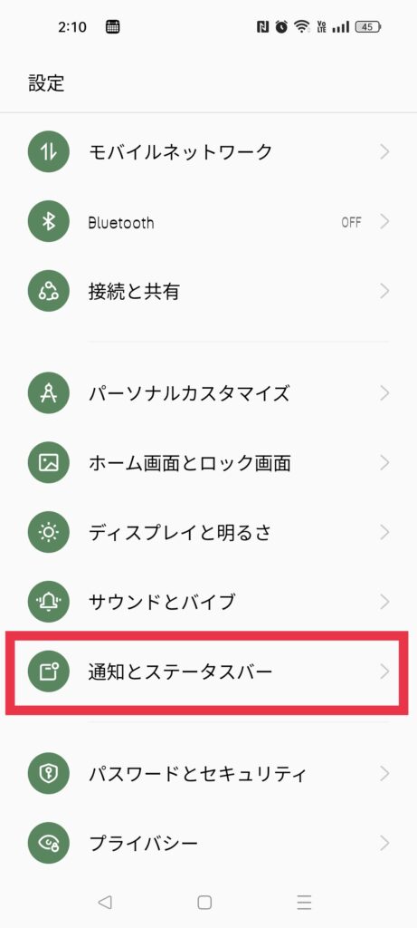 【Android】LINEの件数・数字が表示されない