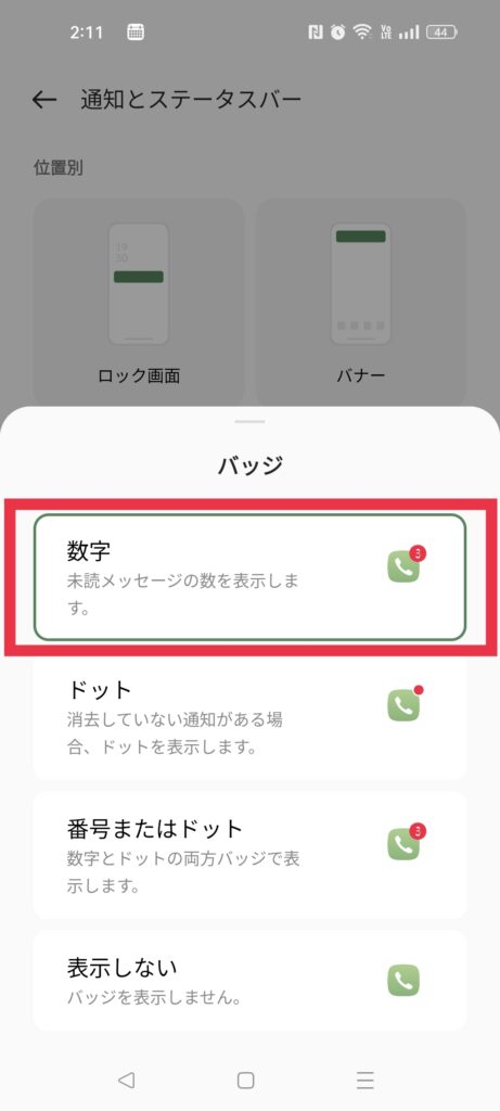【Android】LINEの件数・数字が表示されない