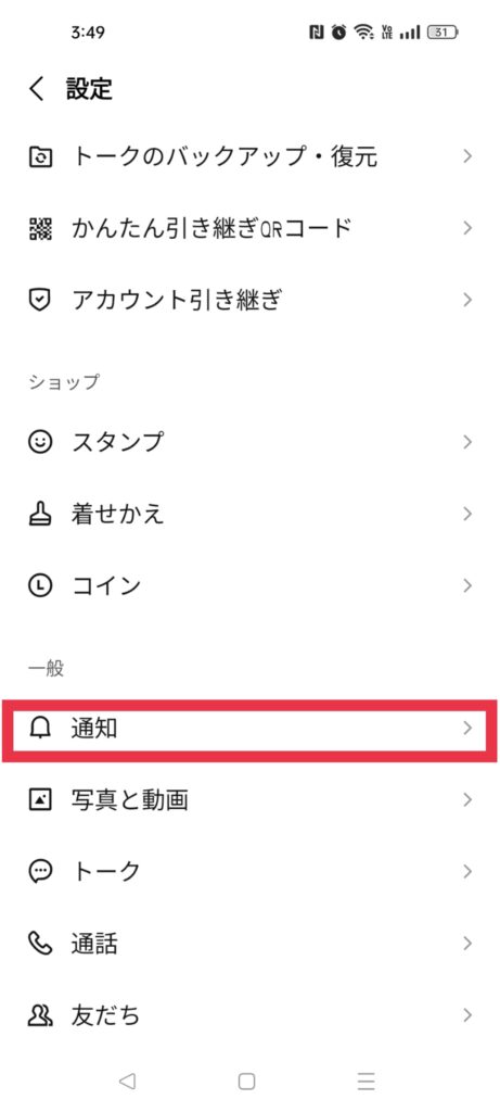 【Android】LINEの件数・数字が表示されない