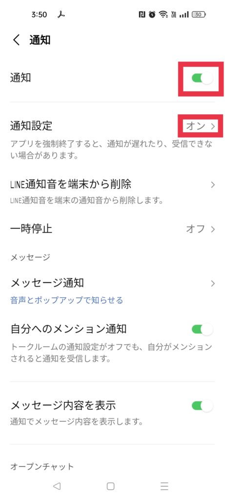 【Android】LINEの件数・数字が表示されない