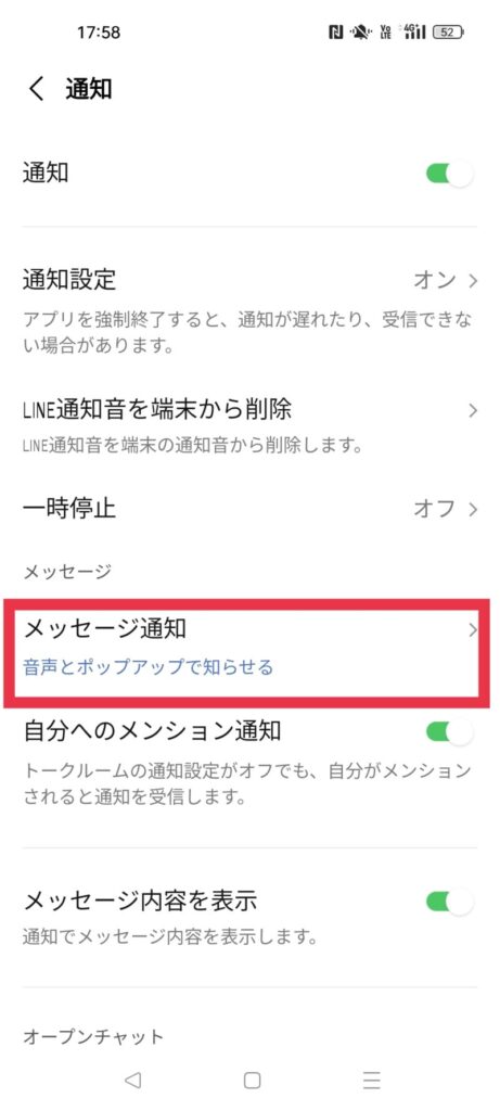 【Android】LINEの件数・数字が表示されない
