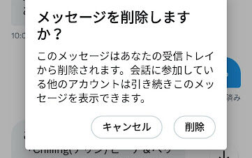 相手側も消すにはアカウント削除しかない?
