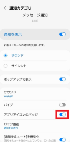 【Android】LINEの件数・数字が表示されない
