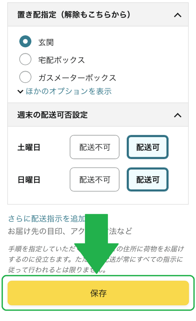 Amazonの置き配設定がない?できない商品の見分け方