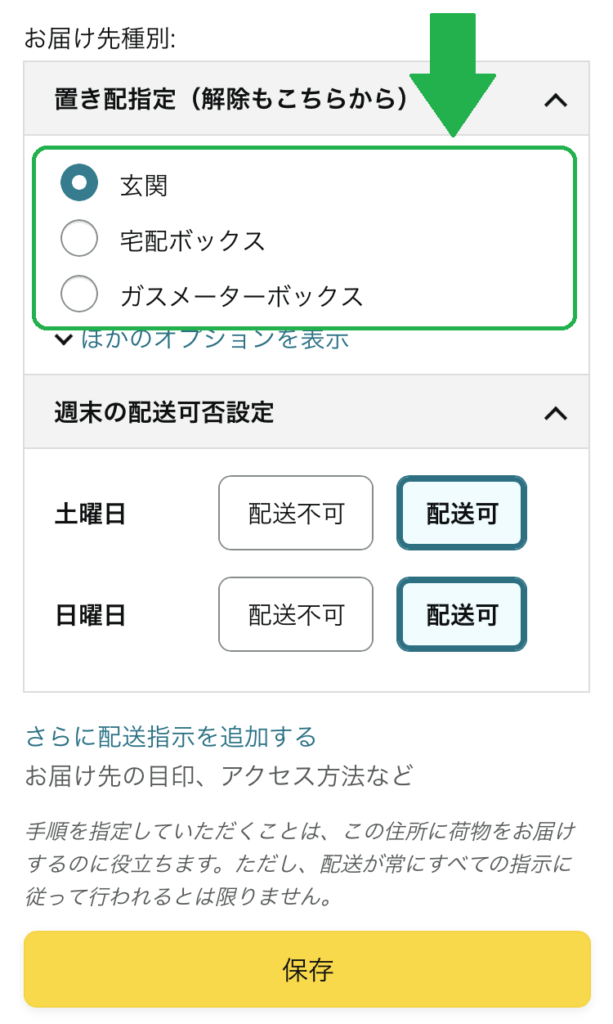 Amazonの置き配設定がない?できない商品の見分け方