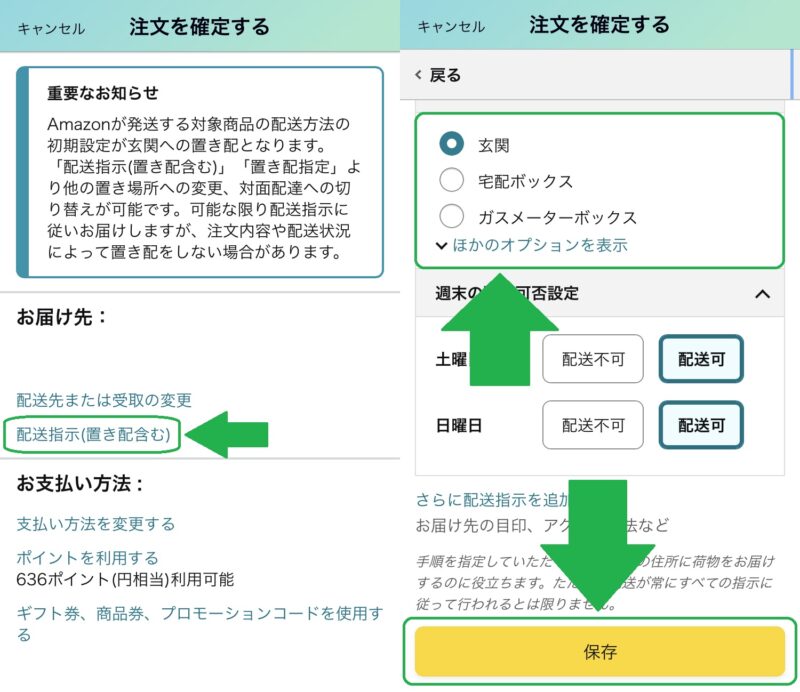 amazon置き配の変更方法(置き場所)