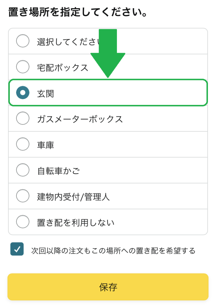 Amazonの置き配設定がない?できない商品の見分け方