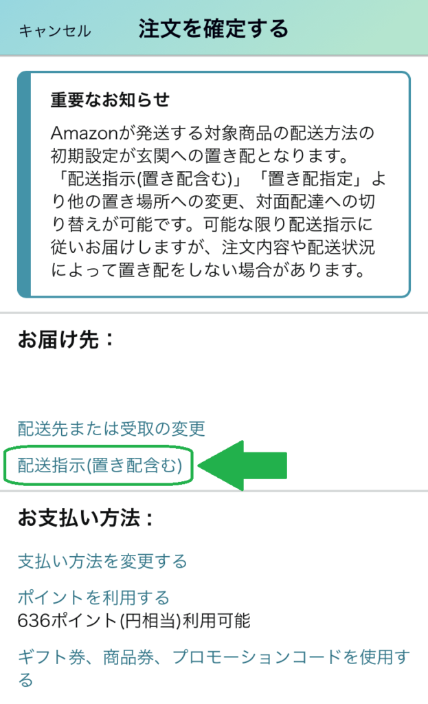 Amazonの置き配設定がない?できない商品の見分け方
