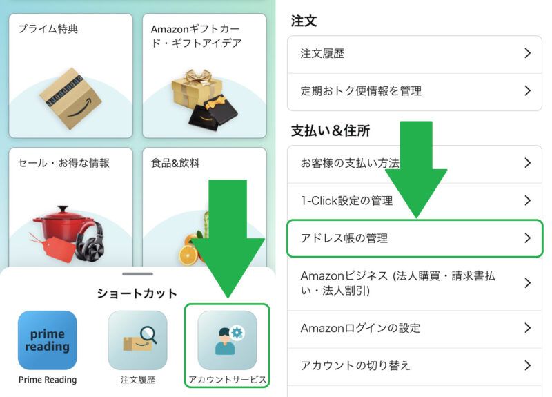 amazon置き配の変更方法(置き場所)