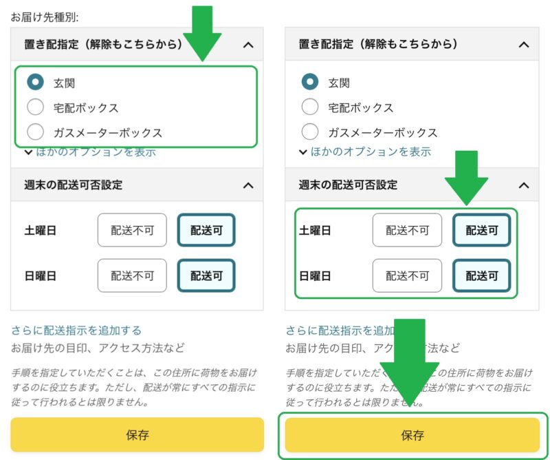 amazon置き配の変更方法(置き場所)
