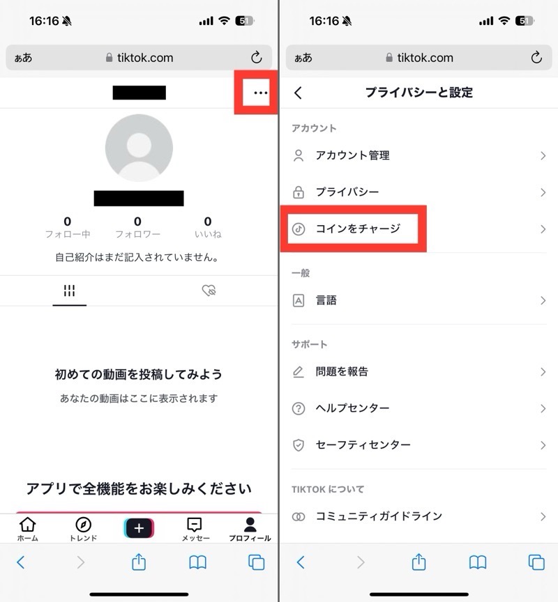 TikTokのコインチャージのやり方・コンビニでの課金方法