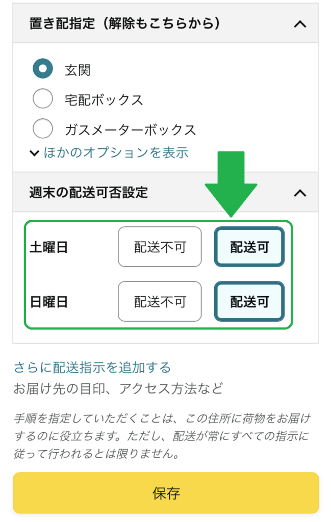 Amazonの置き配設定がない?できない商品の見分け方