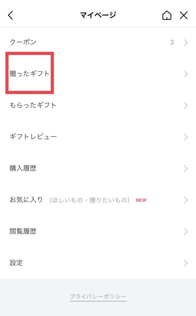 【贈ったギフト】をクリック