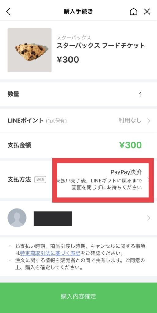 支払方法をクリック