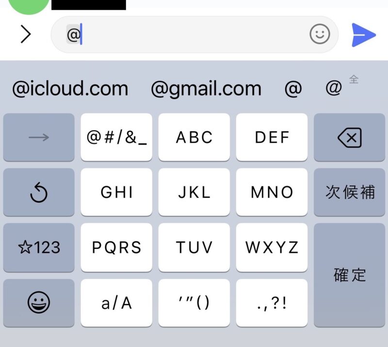 メッセージを送るところで【@】を入力