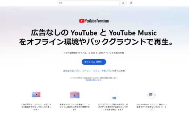 youtubeプレミアムの料金が違う?デバイスごとに比較