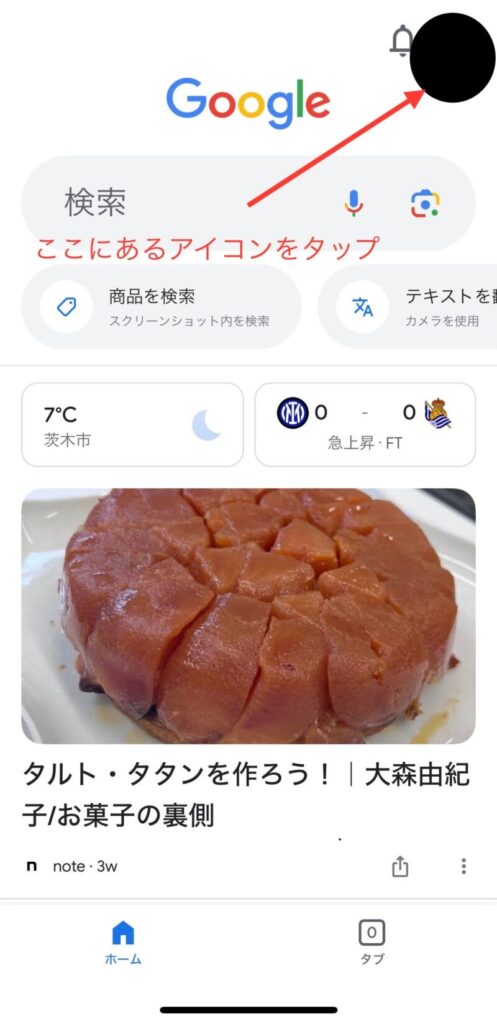Google 急上昇ワードを非表示に!消す方法をスクショ解説