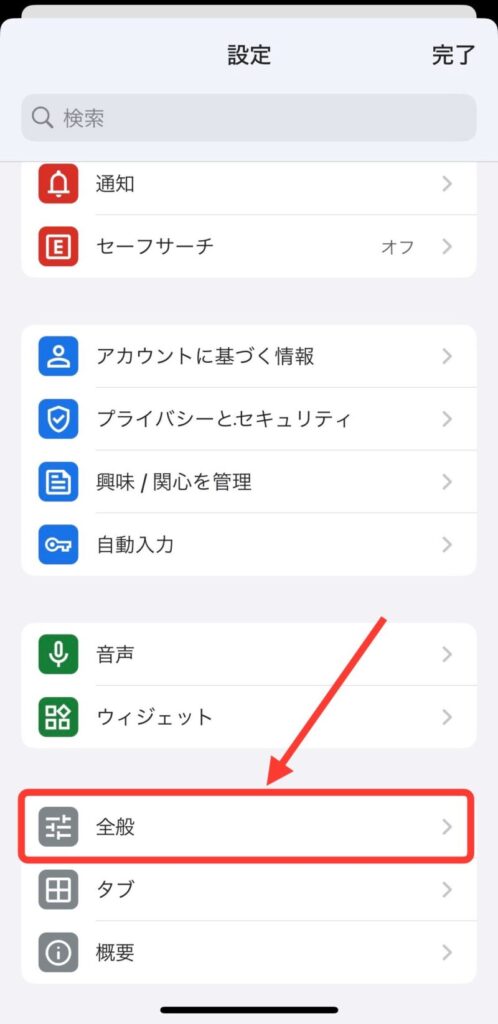 Google 急上昇ワードを非表示に!消す方法をスクショ解説