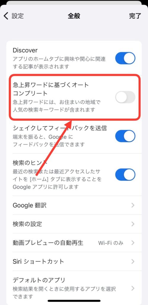 Google 急上昇ワードを非表示に!消す方法をスクショ解説