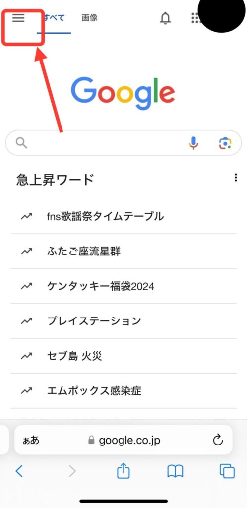 Google 急上昇ワードを非表示に!消す方法をスクショ解説
