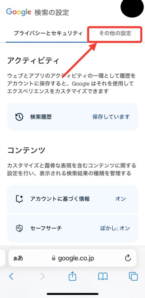 Google 急上昇ワードを非表示に!消す方法をスクショ解説