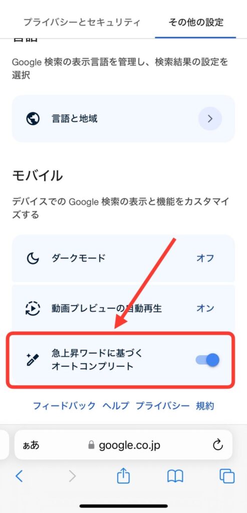 Google 急上昇ワードを非表示に!消す方法をスクショ解説