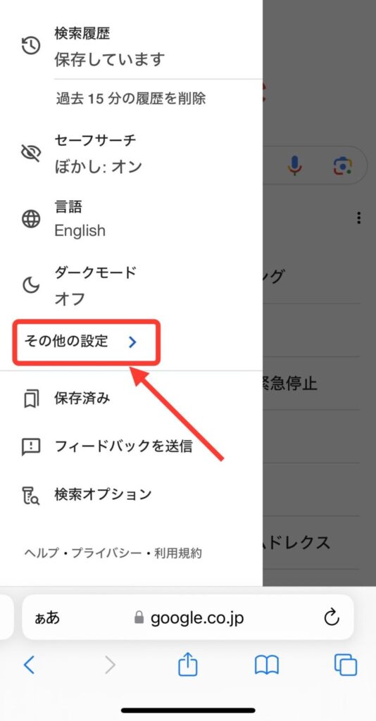 Google 急上昇ワードを非表示に!消す方法をスクショ解説