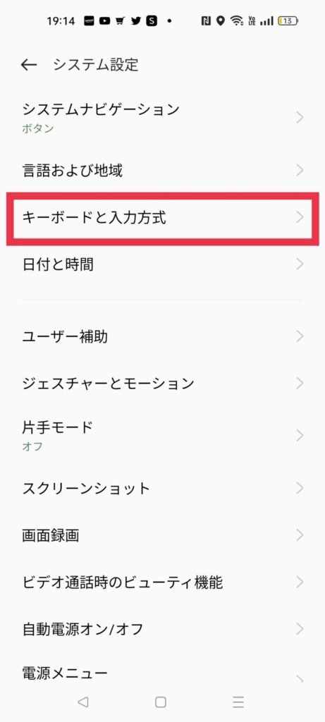 【Android】スマホキーボードを元に戻す方法