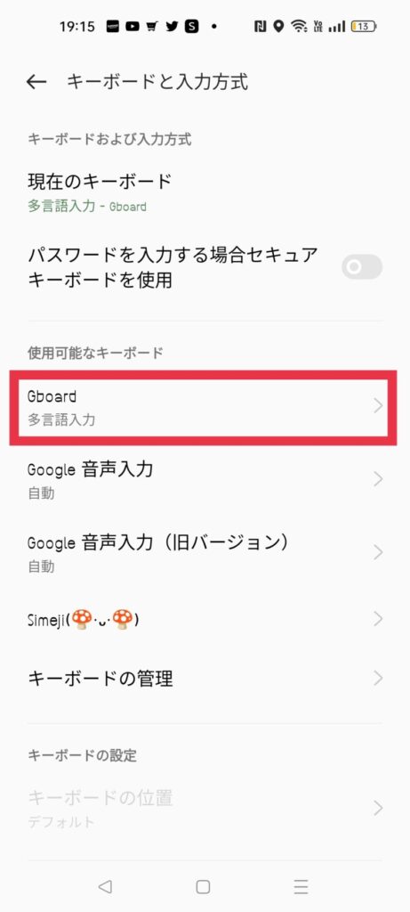 【Android】スマホキーボードを元に戻す方法