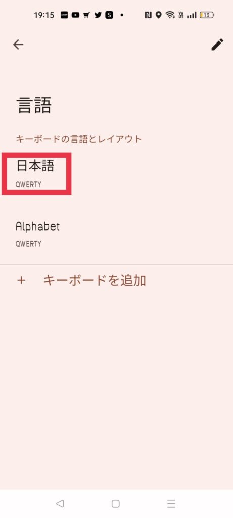 【Android】スマホキーボードを元に戻す方法