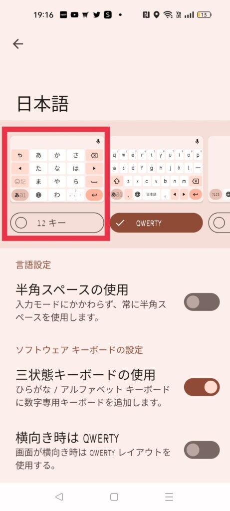 【Android】スマホキーボードを元に戻す方法