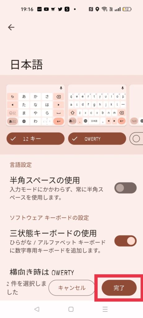 【Android】スマホキーボードを元に戻す方法