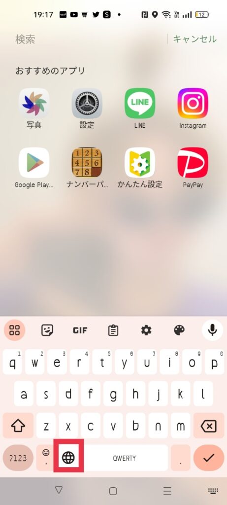 【Android】スマホキーボードを元に戻す方法
