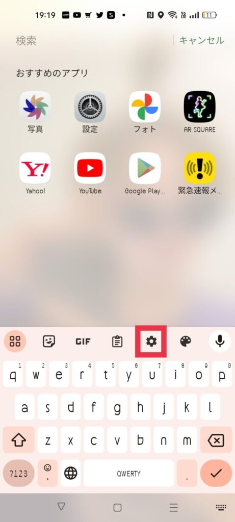 【Android】スマホキーボードを元に戻す方法