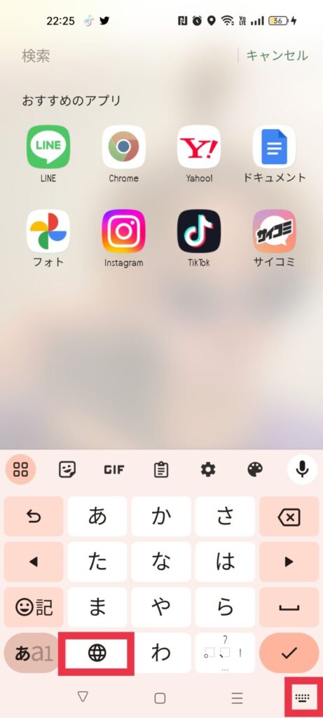【Android】スマホキーボードを元に戻す方法