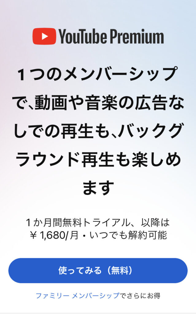youtubeプレミアム料金がiphoneだと高いのはなぜ?