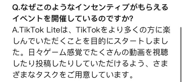 TikTokLiteなぜ稼げる?ポイ活の仕組み