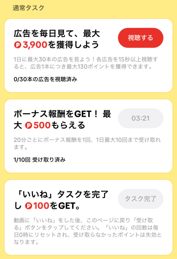 TikTokLiteなぜ稼げる?ポイ活の仕組み