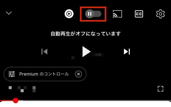 自動再生をオフにする方法