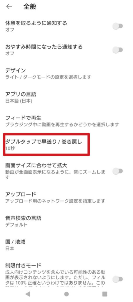 YouTubeで早送りできない