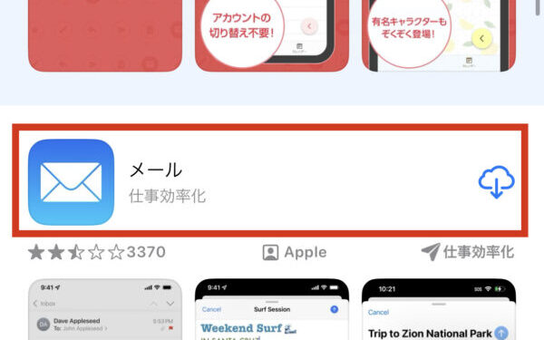 メールアプリを削除してしまった?確認方法と再インストール