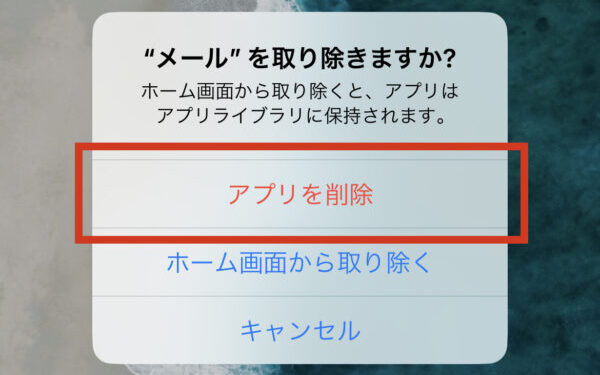 メールアプリを削除してしまった?確認方法と再インストール