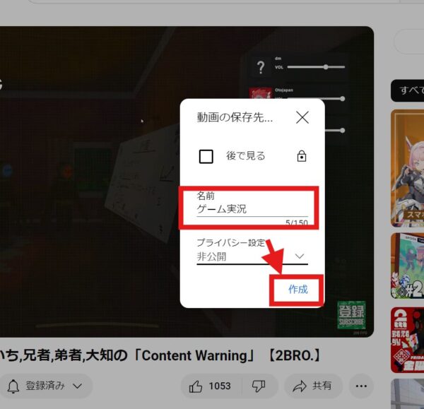 YouTube再生リストの作り方(PC)